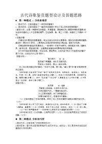 诗歌鉴赏答题技巧、现代文阅读鉴赏答题模式及解析常见易错字并世界名著经典语句