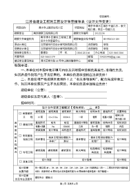 江苏省建设工程施工图设计审查报审表(设计文件变更)