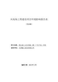 风电场工程建设项目报告表