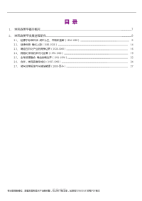 石油化工行业他山之石系列报告之六：埃克森美孚发展史