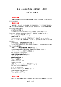 2013年高考英语语法专题复习-省略句