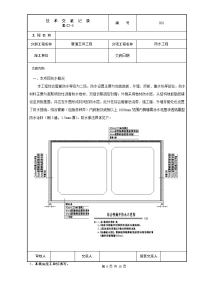 管廊防水技术交底