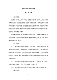 医院污水处理技术指南31664