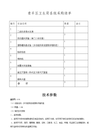 青羊区卫生局系统采购清单