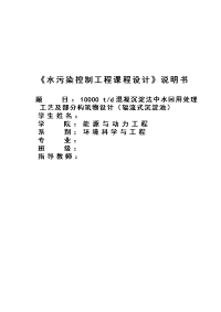 td混凝沉淀法中水回用处理工艺及部分构筑物设计