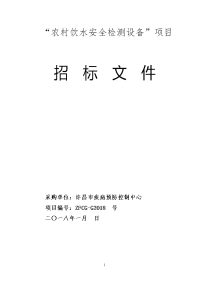 农村饮水安全检测设备项目