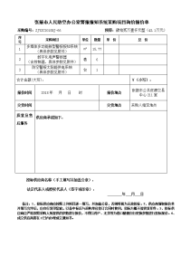 张掖人民防空办公室警报报知系统采购项目询价报价单