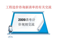 陕西省建设工程工程量清单计价规则ppt培训课件