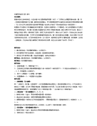 幼儿园：中班数学教案：破译密码——感知数字5