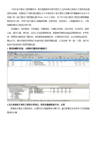 pkpm电子建设工程预算软件