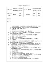 破桩头技术交底记录