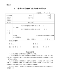 江门基本医疗保险门诊定点机构登记表