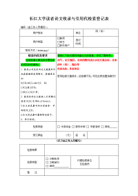 长江大学读者论文收录与引用代检索登记表