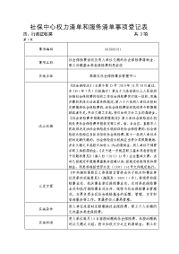 社保中心权力清单和服务清单事项登记表