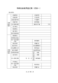 特种设备使用登记表式样一