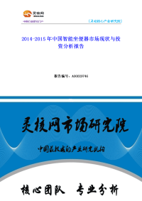 中国智能坐便器行业市场分析与发展趋势研究报告-灵核网.docx