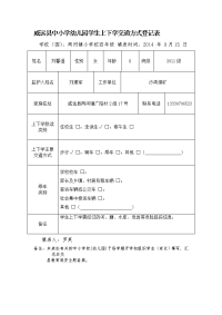 威远县中小学幼儿园学生上下学交通方式登记表