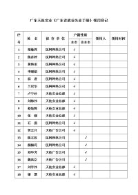 失业手册领用登记表