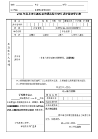 2016年非上海生源应届普通高校毕业生进沪就业登记表