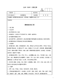 75散热器安装工程技术交底记录