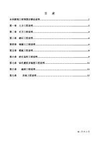 《水利建筑工程预算定额》总说明及各章节说明