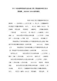 2011年造价师资格考试市政工程工程量清单项目及计算规则__gb50500-2008清单规范（可编辑）