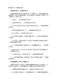 100句管理励志名言