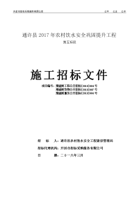 通许2017年农村饮水安全巩固提升工程