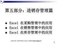 仓库管理表格自己做库存管理统计表实例制作ppt培训课件