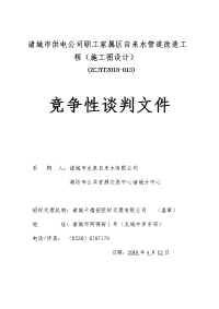 诸城供电公司职工家属区自来水管道改造工程施工图设计