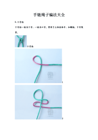 手链绳子编法大全