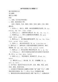 高中英语语法大全(新版)[1]