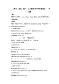 (知识、方法、练习)三步骤复习高中英语语法——构词法