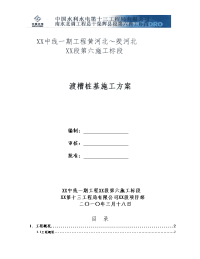 建筑工程系列：渡槽桥桩基施工方案