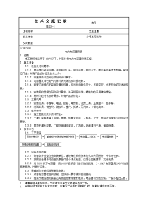 016_电力电容器安装工艺