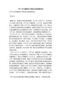 三严三实专题教育心得体会党课调研报告(范本)