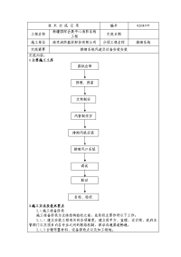 防排烟系统技术交底记录