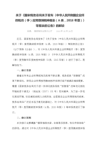 （季）度预缴纳税申报表（A类,2018年版）〉等报表的公
