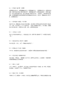 一些世界名著开场白