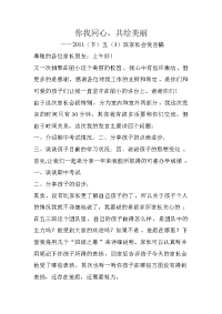 五(3)班家长会发言稿