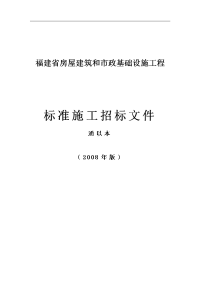 某建筑工程标准施工招标文件