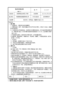 2楼梯栏杆技术交底记录077