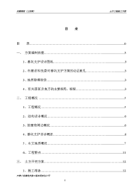 基坑支护土方开挖施工方案