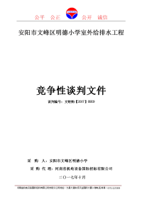 安阳文峰区明德小学室外给排水工程