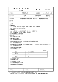 地基基础002钢筋加工技术交底记录