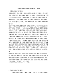 世界名著读书笔记或读后感15·18篇
