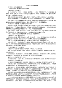 七个受用一生的心理寓言故事