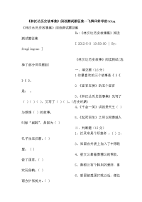 《林汉达历史故事集》阅读测试题征集--飞舞风铃草的blog