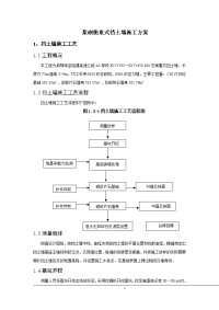 挡土墙施工方案(按监理要求修改)