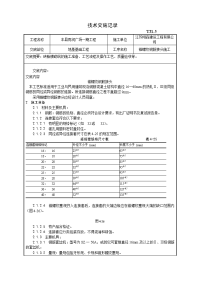 地下室砖胎膜技术交底记录